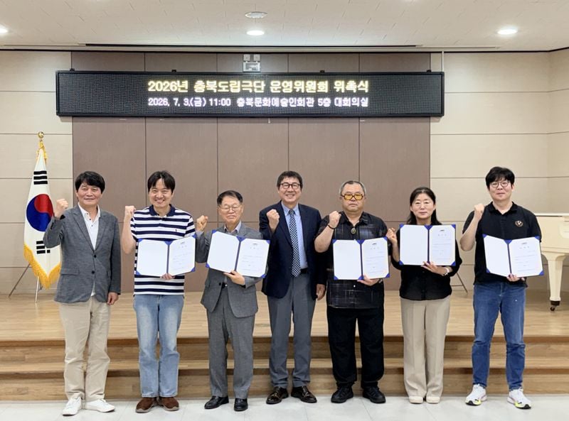 충북도립극단 2기 운영위원회 위촉식