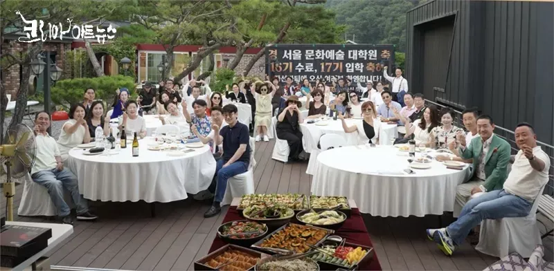 제16기 수료와 제17기 개원을 기념하는 서문예의 '하우스파티(House Party)' 장면