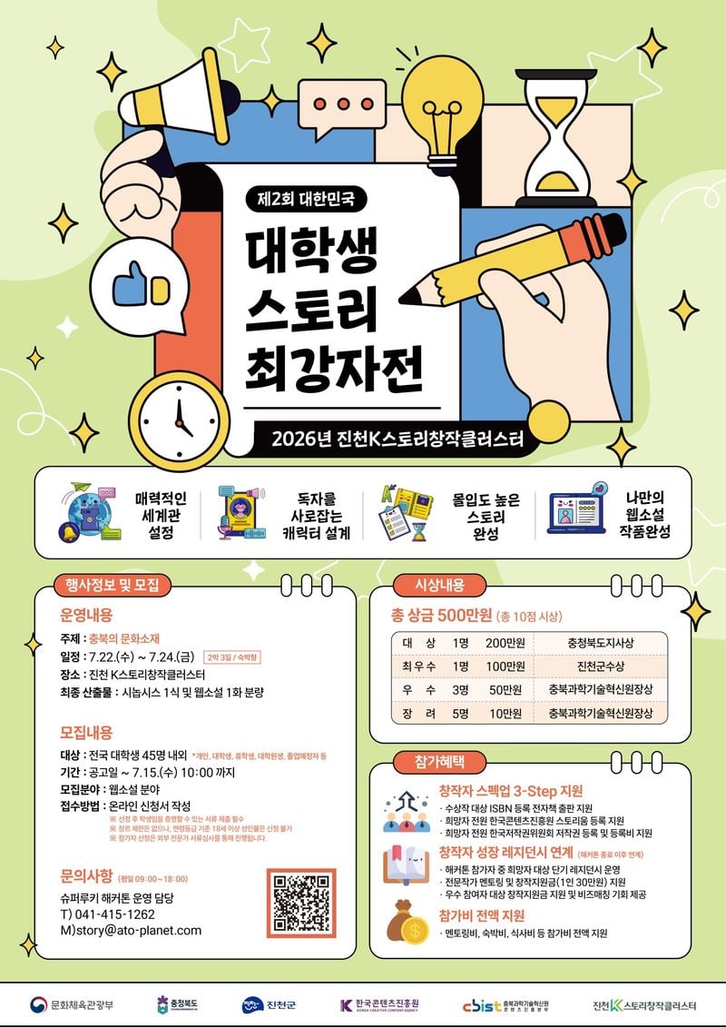 K스토리의 미래를 이끌 대학생 창작자들이 모인다