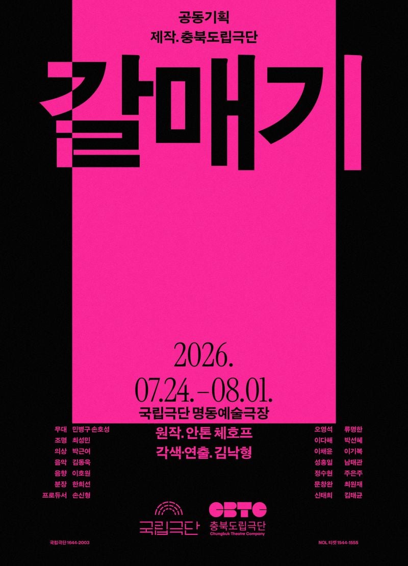갈매기 포스터