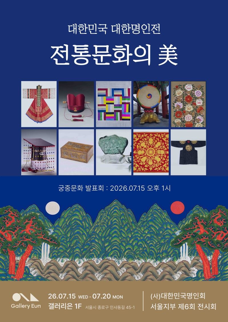 (사)대한민국명인회-포스터