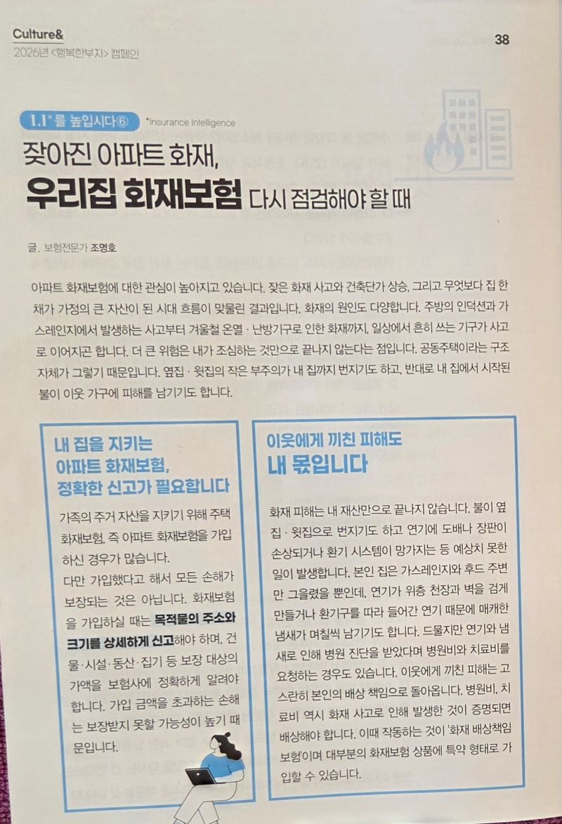 ▲ 네오머니(주) 제공. 행복한부자 7월호 게재