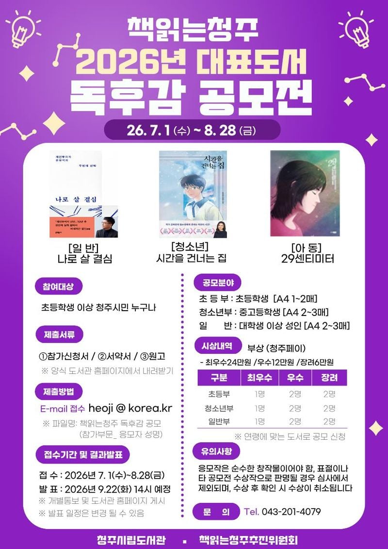 ‘2026년 책읽는청주' 독후감 공모 포스터