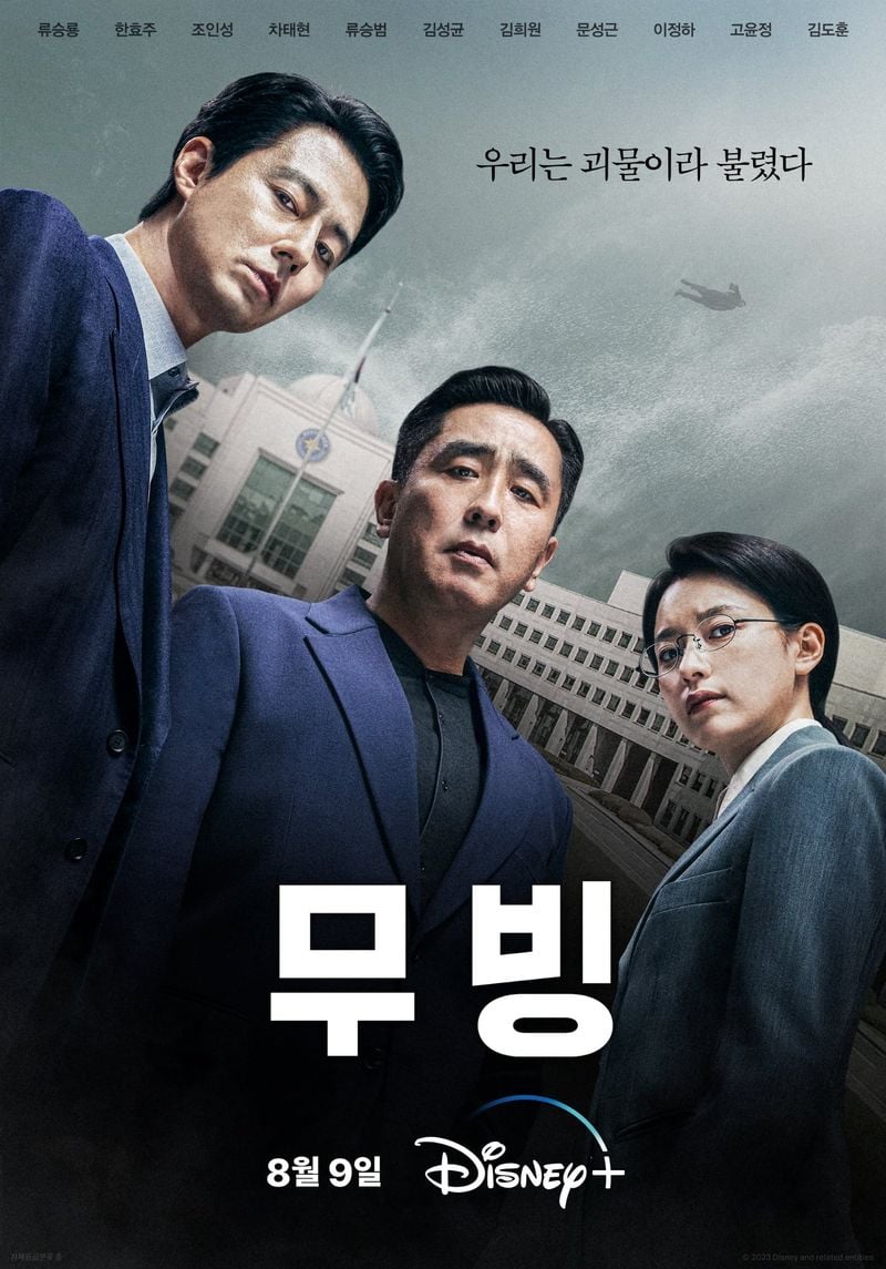 더쿠 - '무빙' 안기부 3인 포스터 고화질