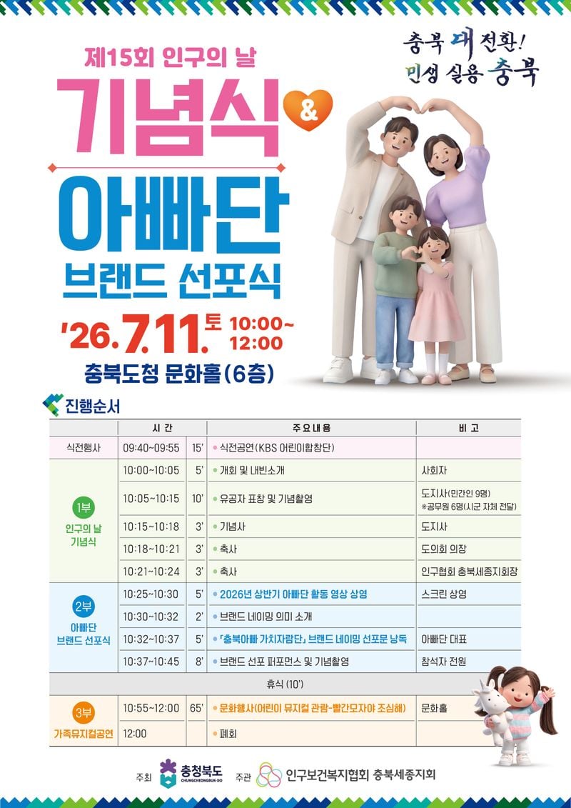 충북아빠 가치자람단 브랜드 선포식’ 홍보 포스터