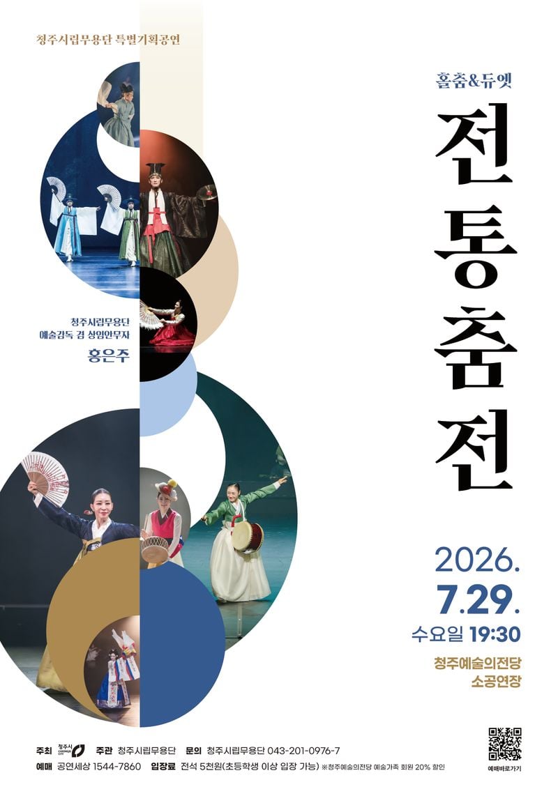  ‘홀춤 & 듀엣 전통춤전’ 포스터