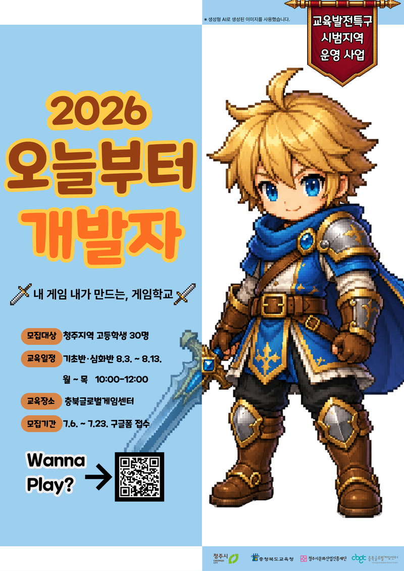 내 게임 내가 만드는 게임학교 포스터