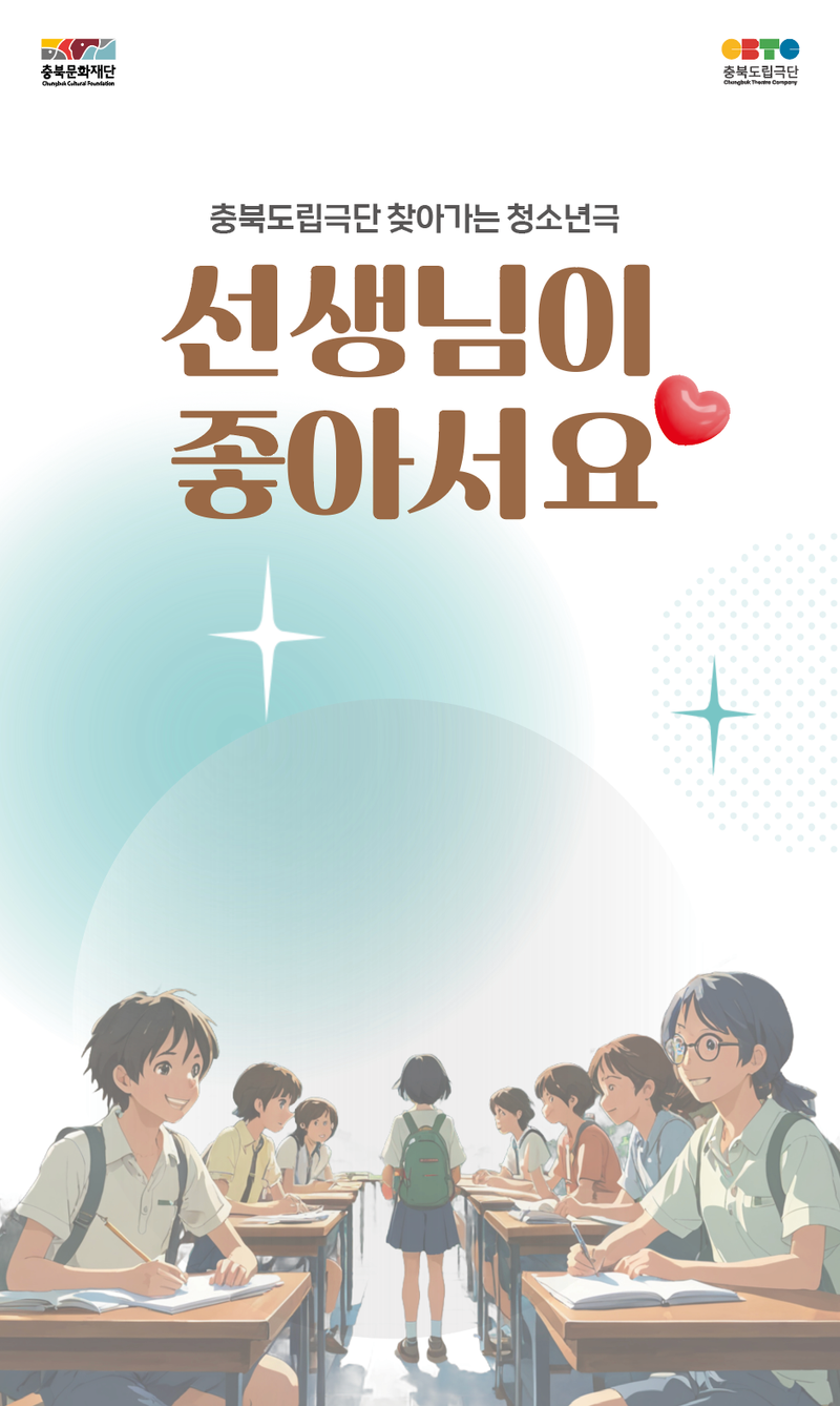  선생님이 좋아서요 포스터