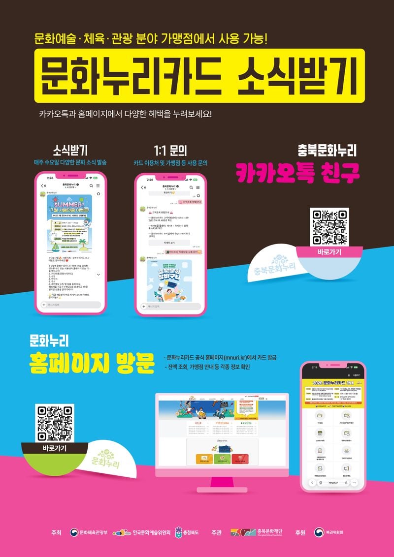 문화누리카드 사업 안내 전단-2