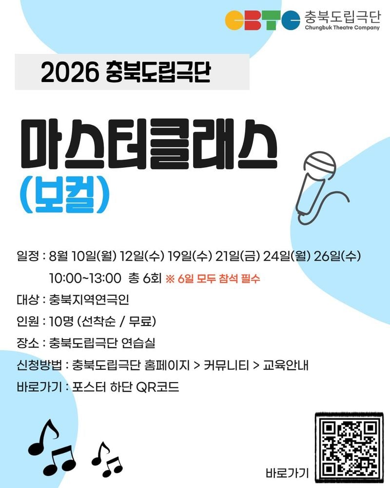 보컬 마스터클래스 포스터-1