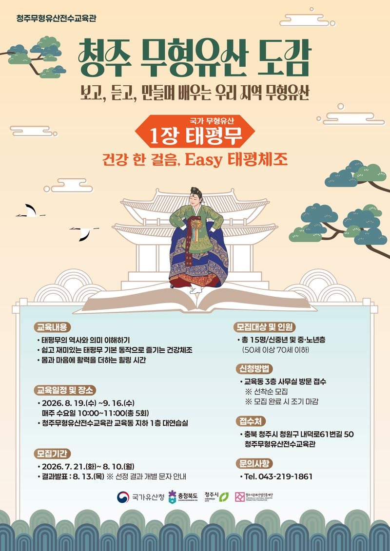 태평체조 참여자 모집 포스터