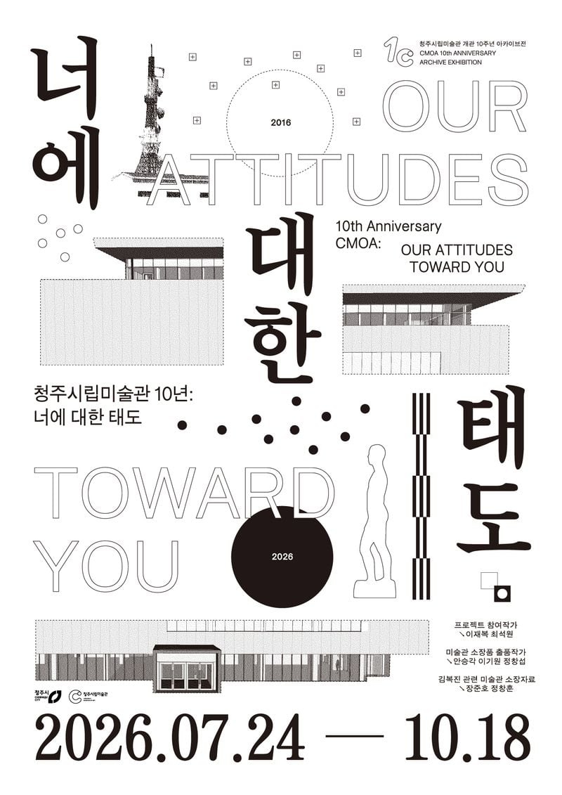 아카이브전 포스터