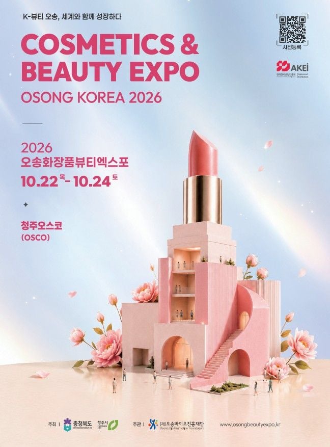2026 오송화장품뷰티엑스포 포스터
