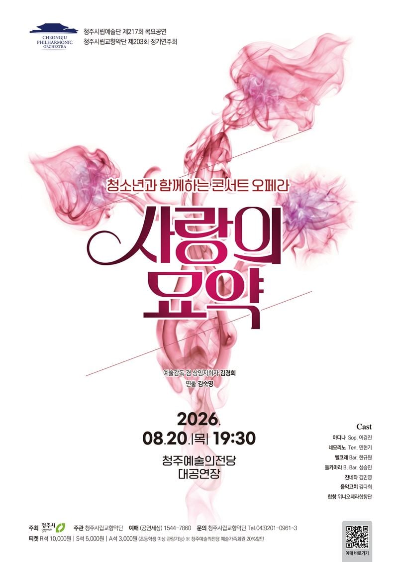 사랑의묘약 포스터
