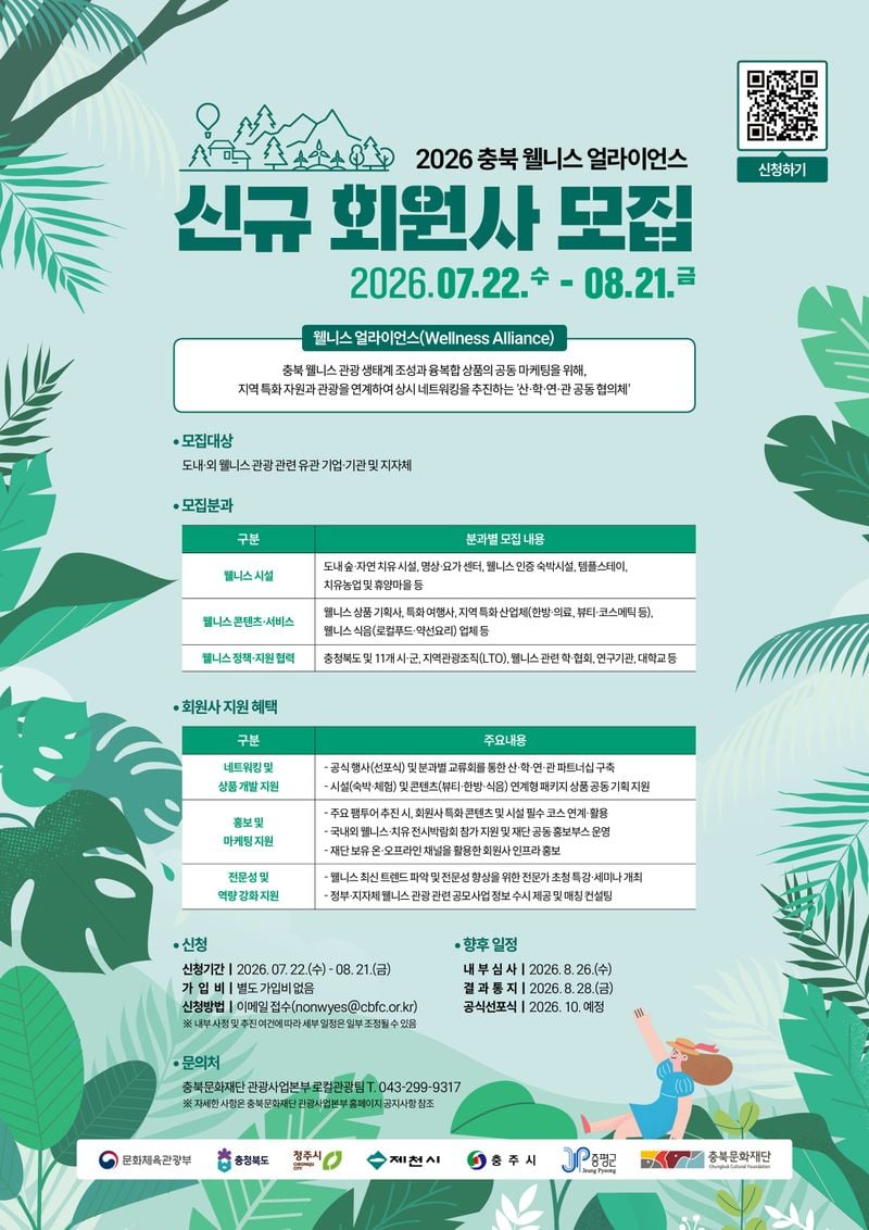 웰니스 얼라이언스 신규 회원사 모집 웹포스터