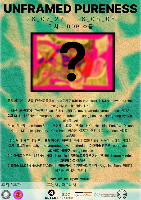 공익 기부 전시 'UNFRAMED PURENESS' 공식 포스터. [사진제공 널리 아트 플랫폼] 