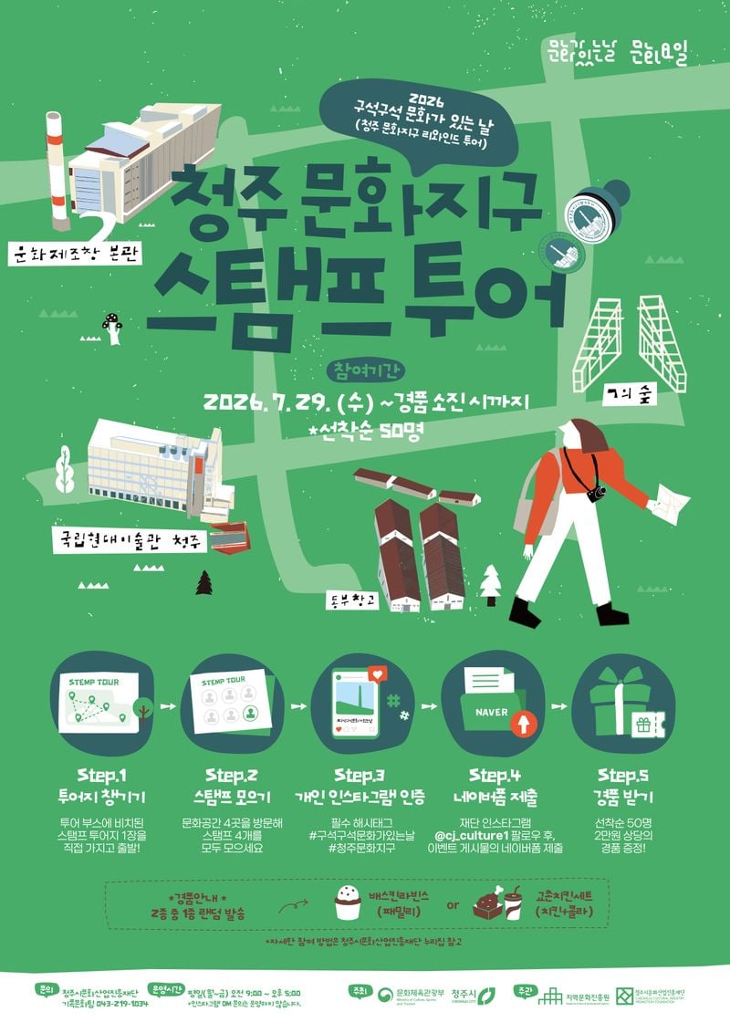 문화제조창 스탬프 투어-1
