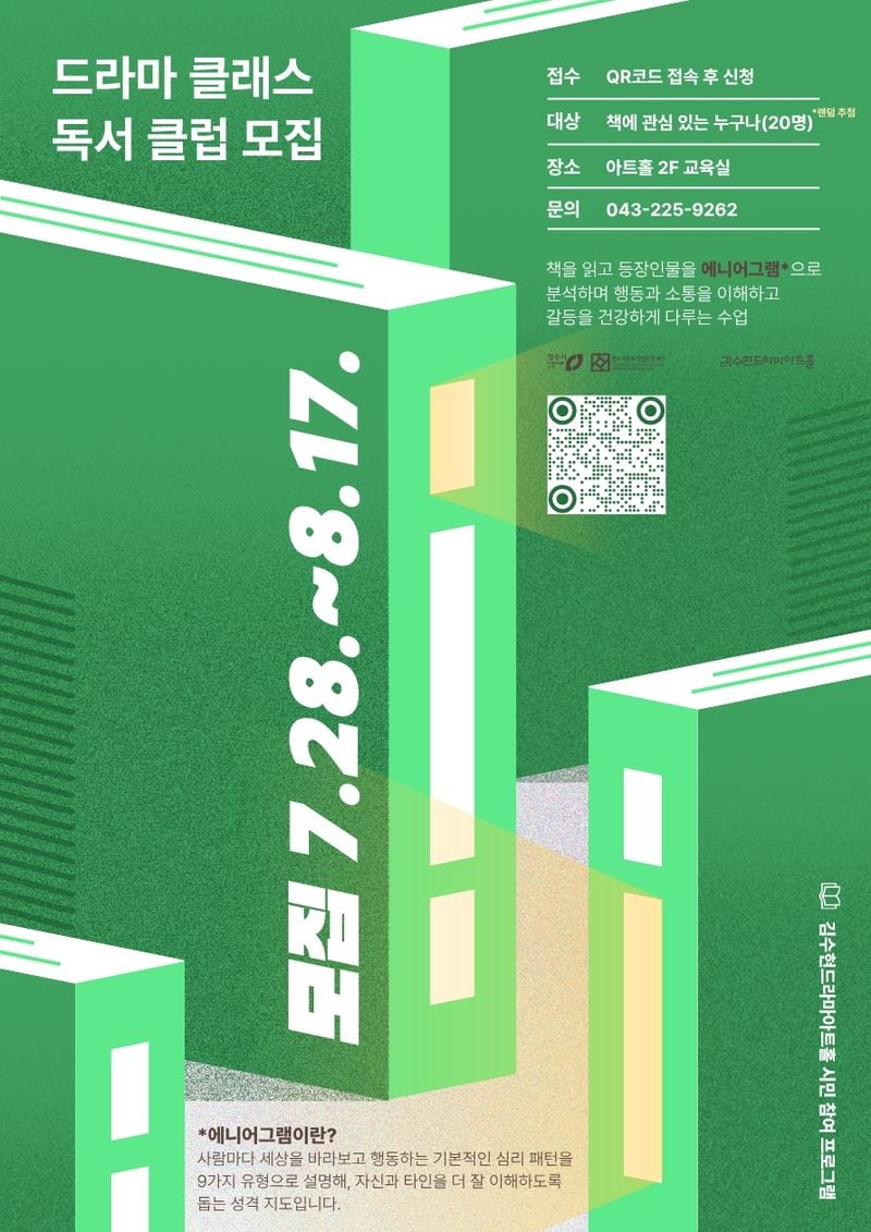  ‘드라마 클래스-독서 클럽’ 참여자 모집 포스터