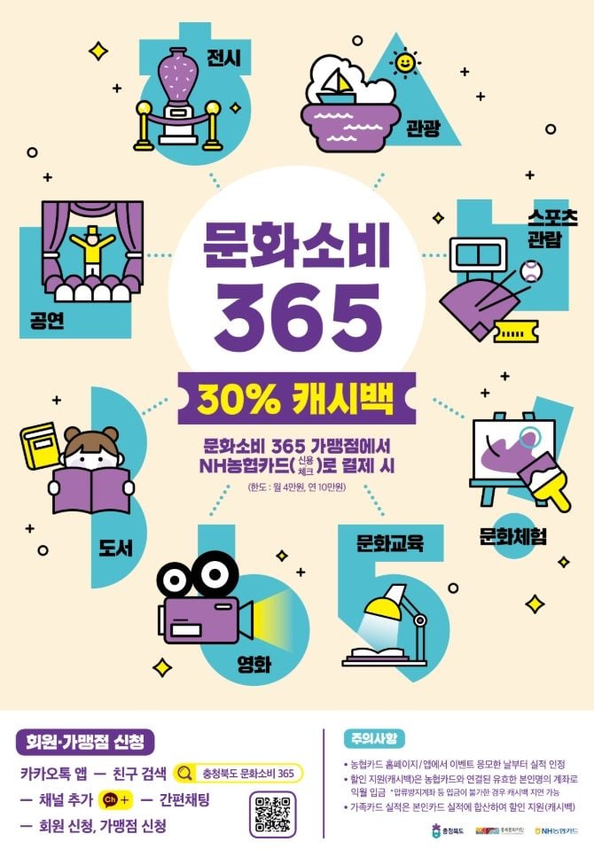 문화소비 365 사업 포스터