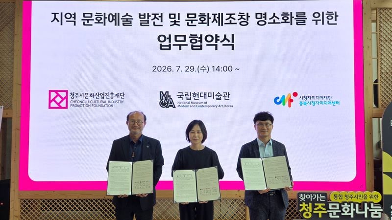 좌부터 청주문화재단 변광섭 대표, 국립현대미술관 청주관 박수진 운영부장, 충북시청자미디어센터 최병연 센터장