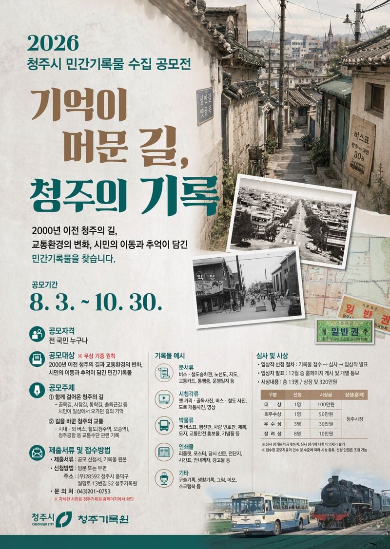 민간기록물 공모 포스터
