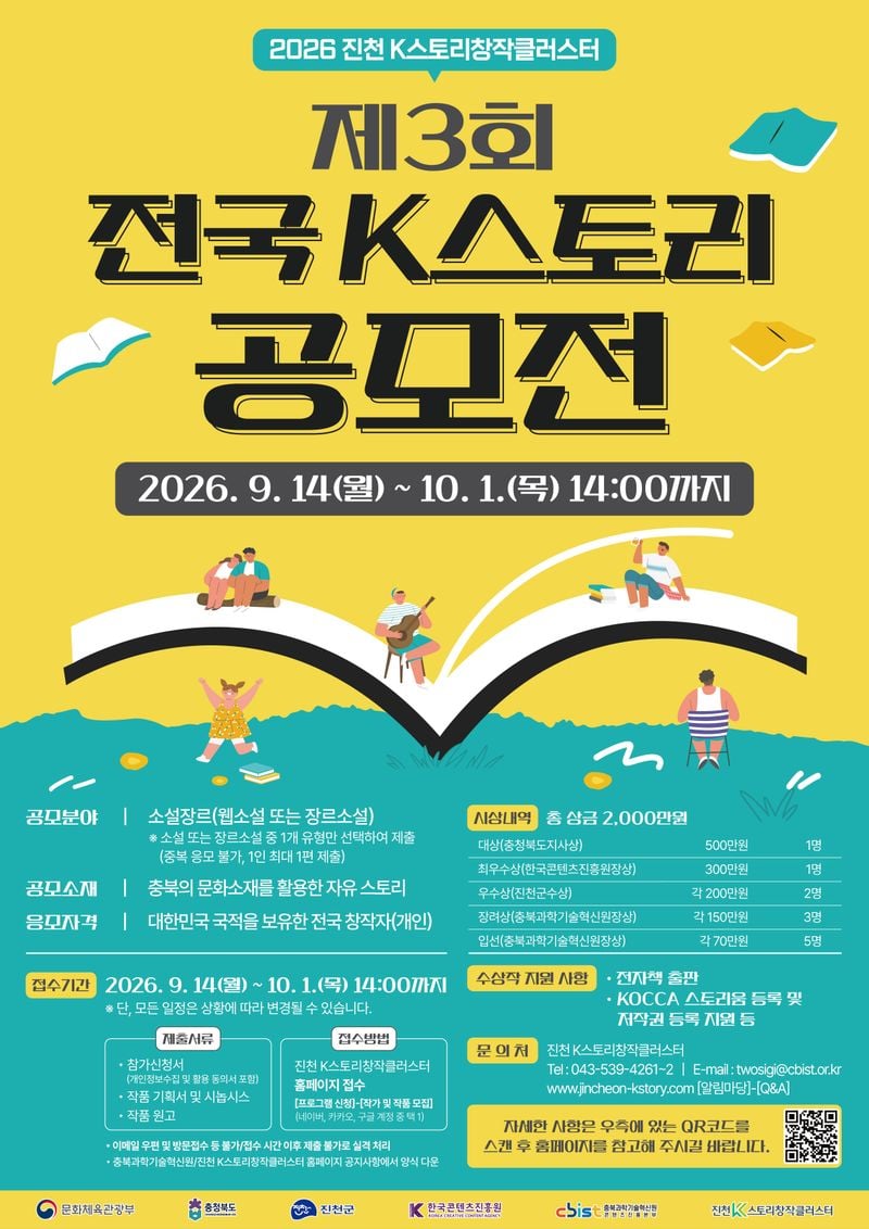 ‘제3회 전국 K스토리 공모전’ 포스터