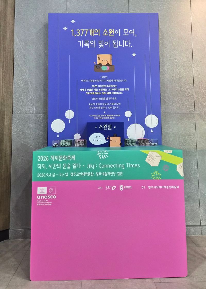 직지축제 소원 접수사진-1