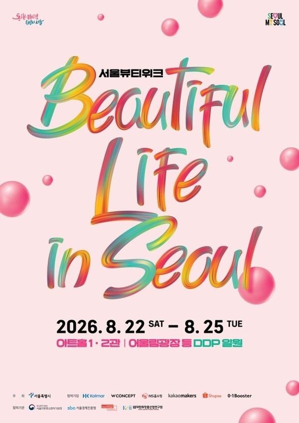 ‘뷰티풀라이프인서울(BLS: Beautiful Life in Seoul)’ 포스터. /서울시 제공&nbsp;