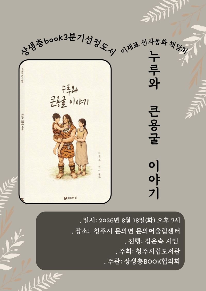 ‘상생충BOOK’ 3분기 책담회 포스터