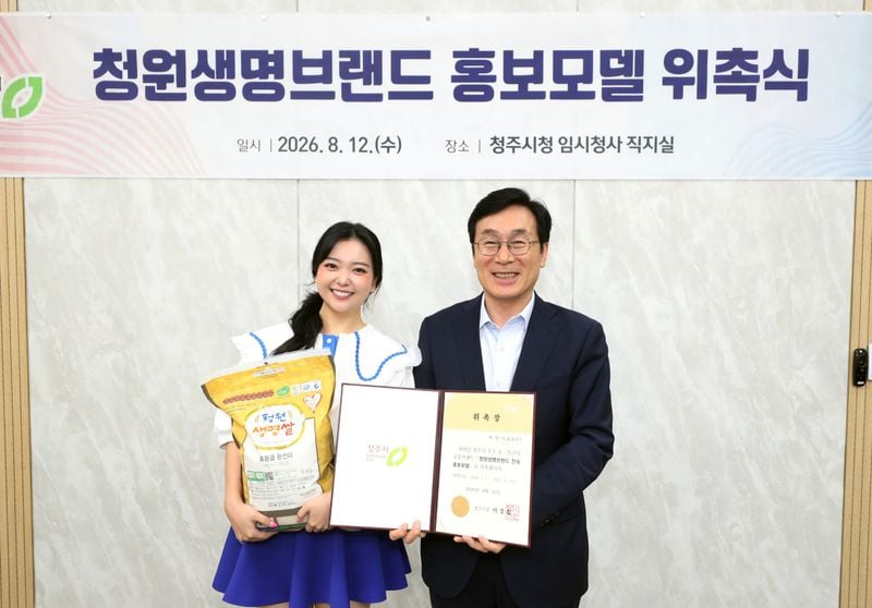 ‘청원생명브랜드’ 홍보모델 위촉 사진