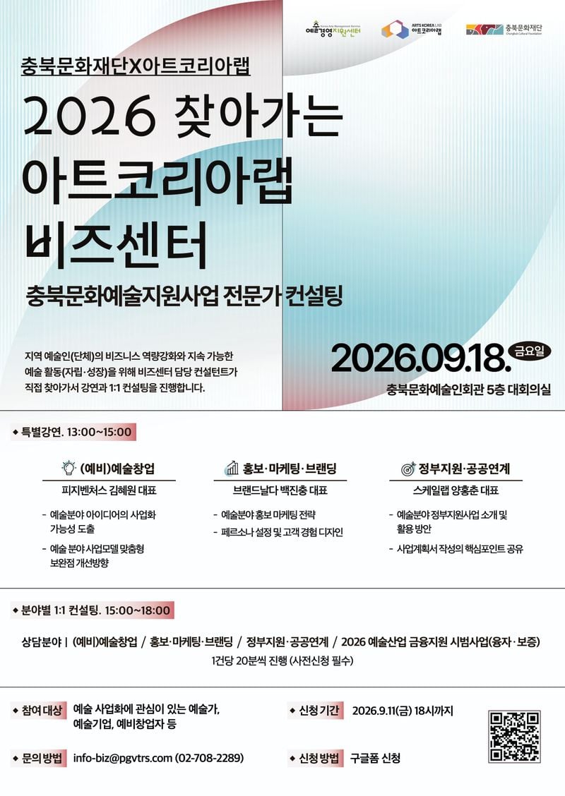 아트코리아랩 비즈센터 포스터