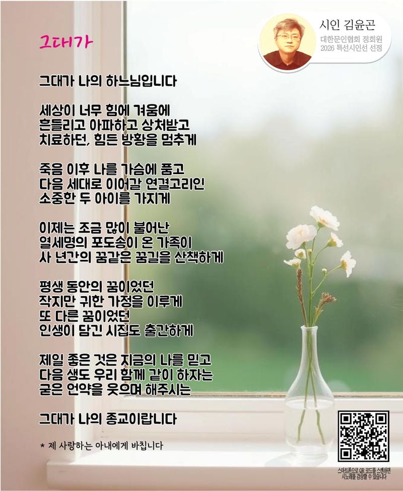 [KAN: 옴니버스 아트] 김윤곤 시인의 "그대가" 감성 시와 노래