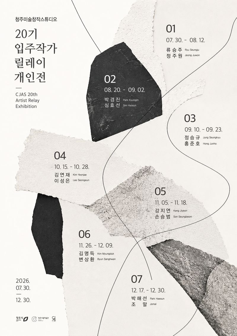 20기 릴레이 통합이미지