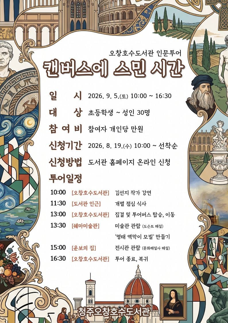  ‘캔버스에 스민 시간’ 포스터