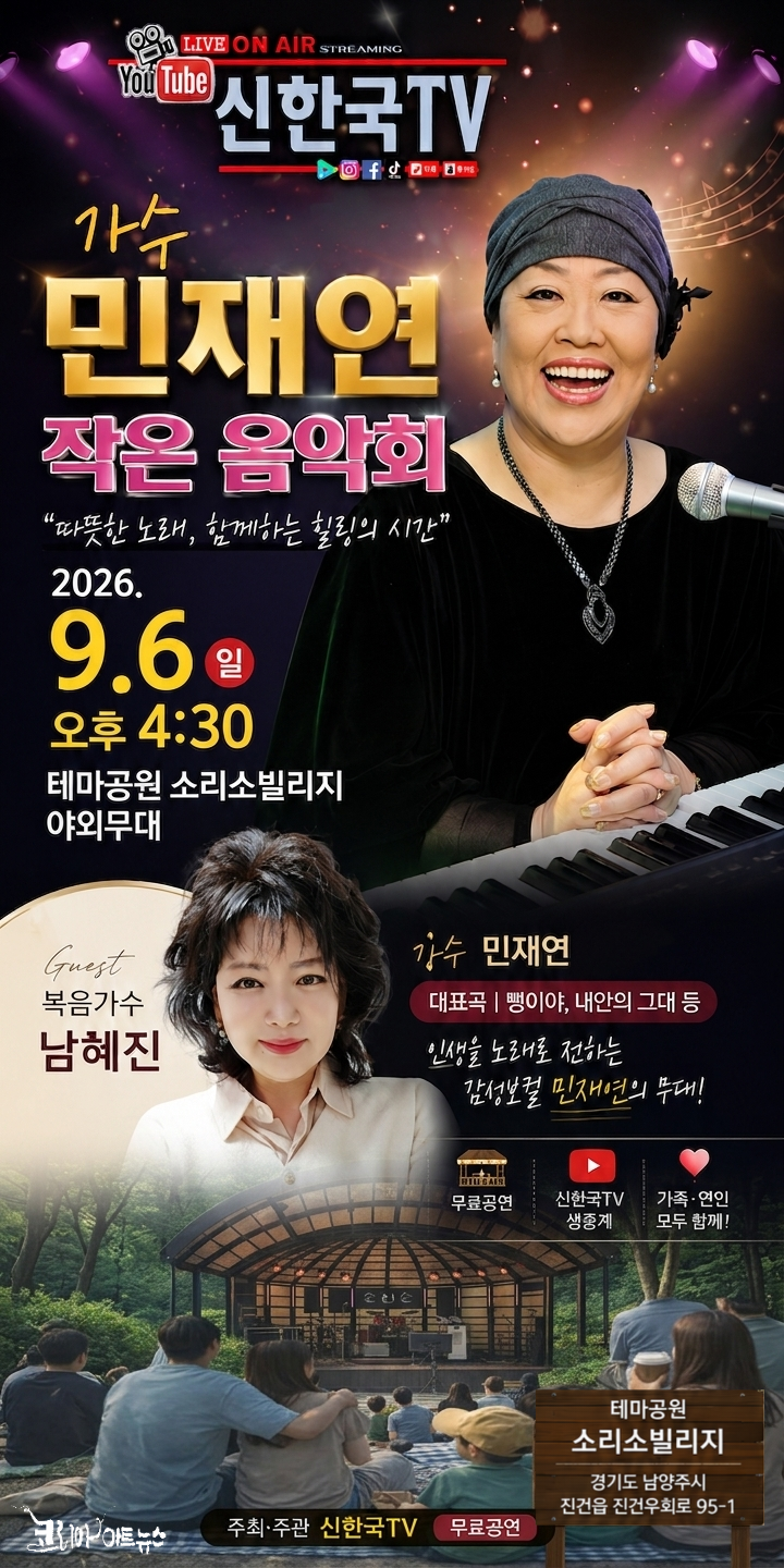 민재연의 작은음악회 포스터