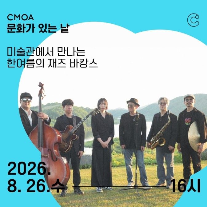 청주시립미술관 특별공연 포스터