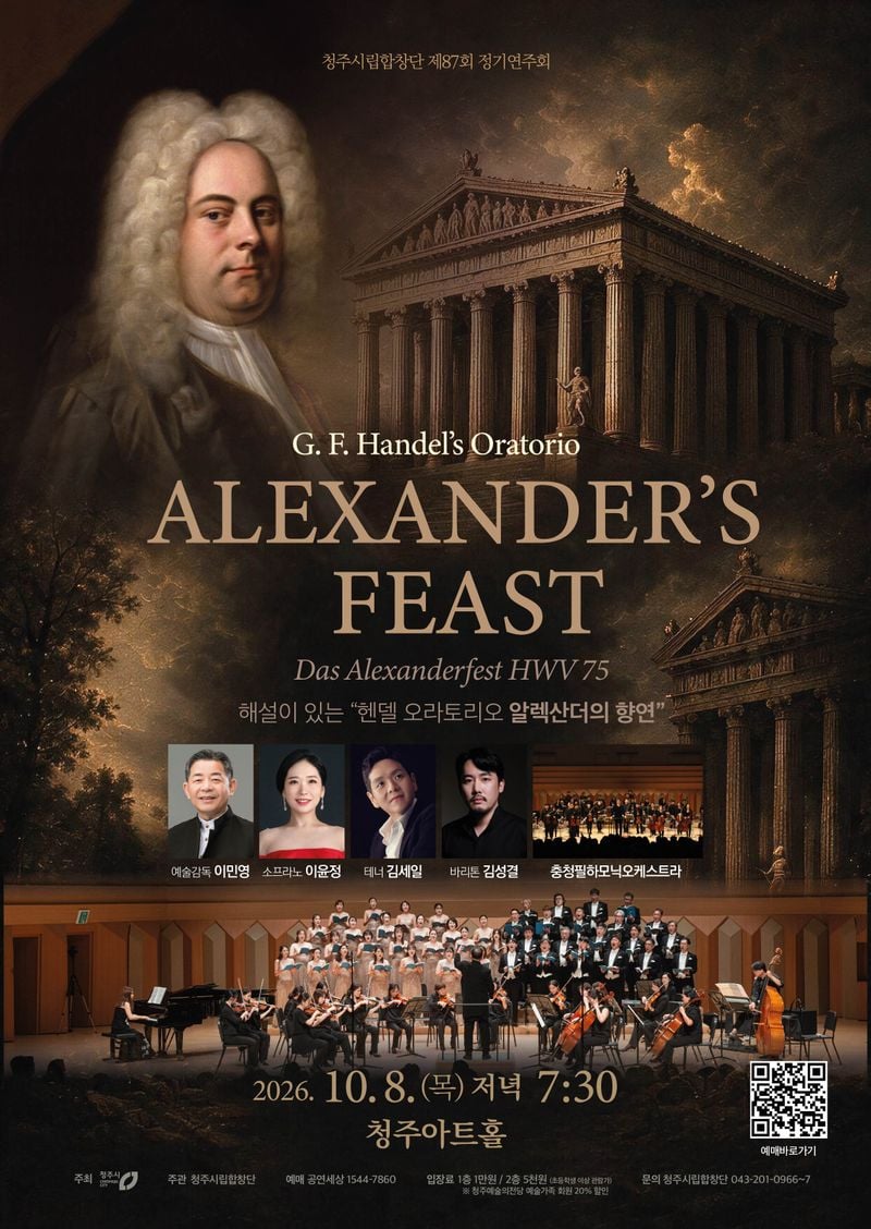 ‘Alexander’s Feast’ 공연