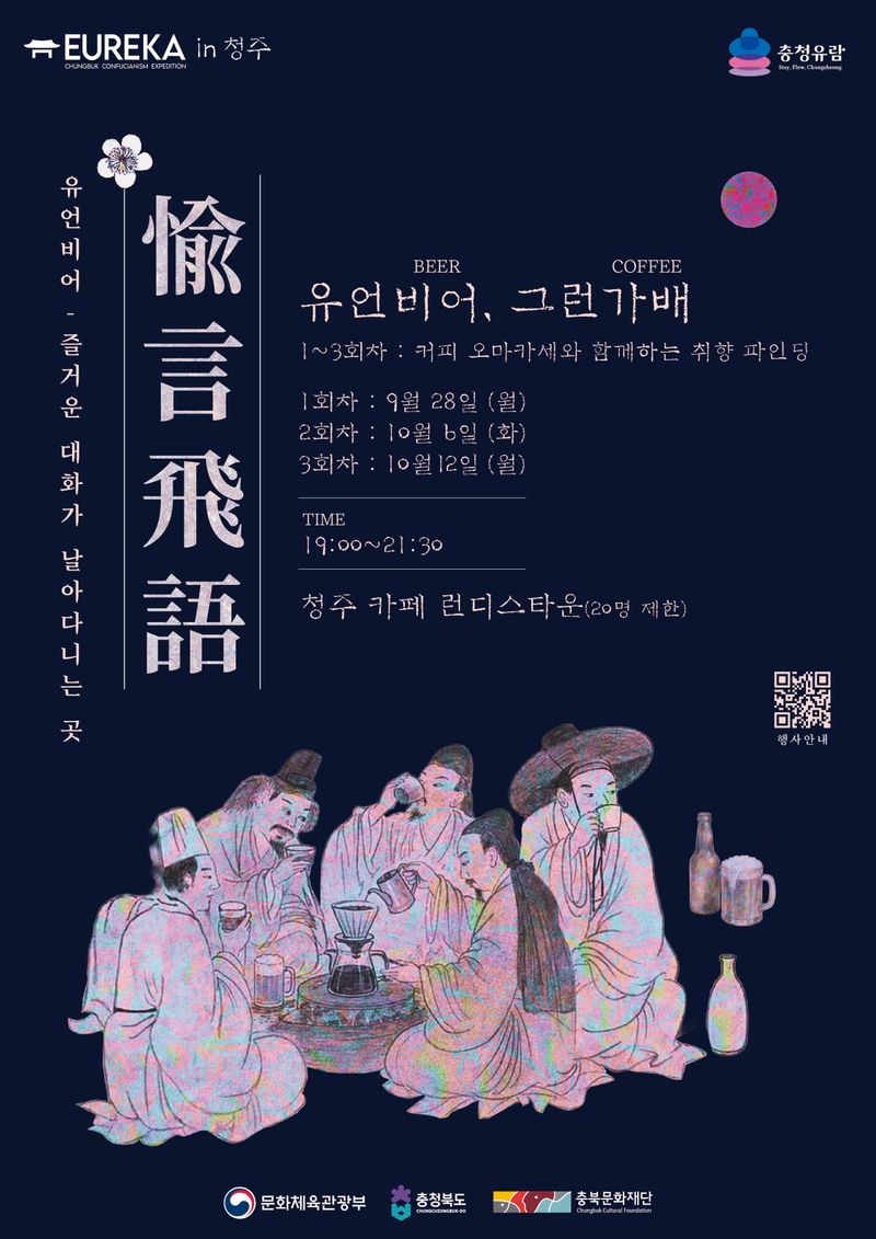  유언비어 그런가배 포스터