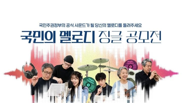 '국민의 멜로디' 징글 공모전 안내 홍보물(문화체육관광부 제공)