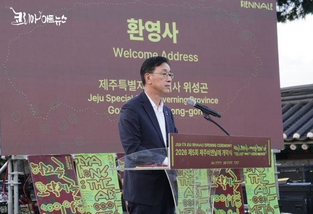 2026 제5회 제주비엔날레 개막식 제주특별자치도 위성곤 제주도지사