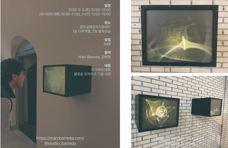 유네스코 공예 창의도시 청주, 세계 공예 거장과 역량 키운다