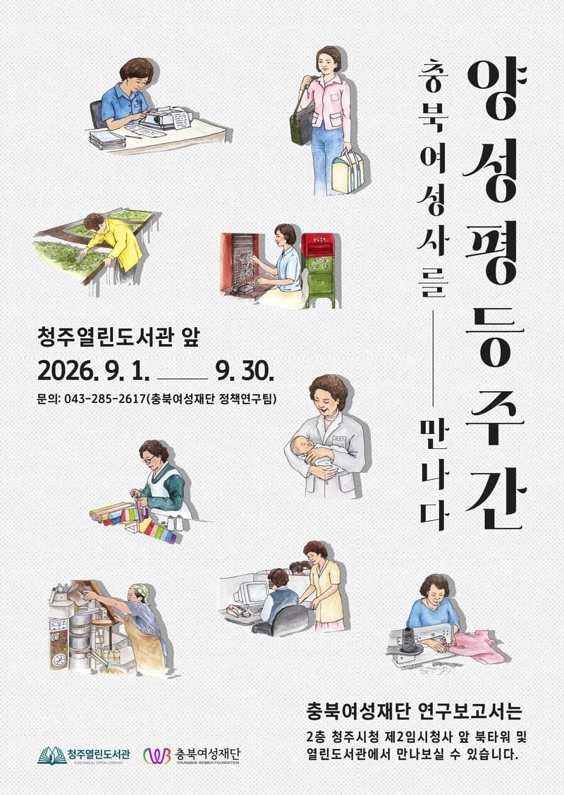 충북여성사 특별 전시 웹포스터