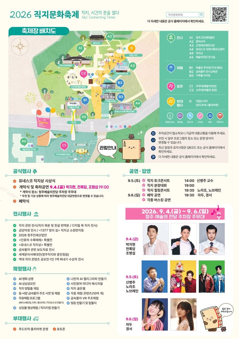 2026년 청주직지축제 포스터