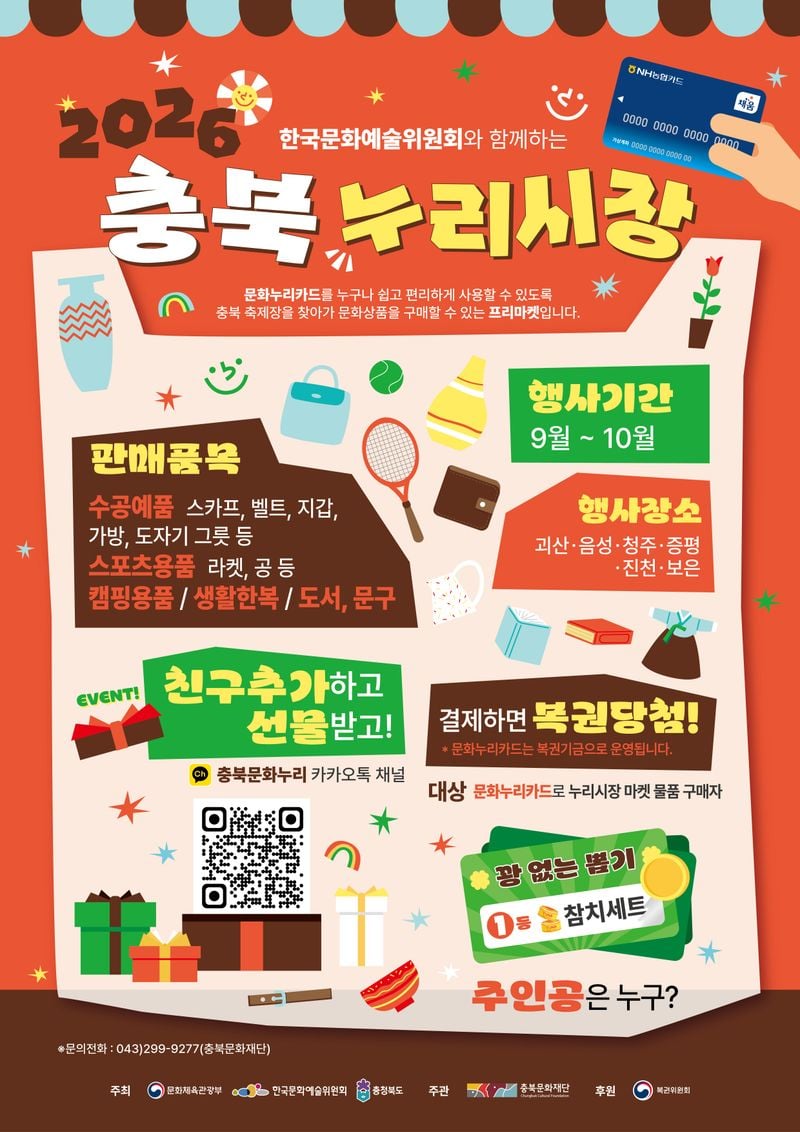 충북누리시장 포스터