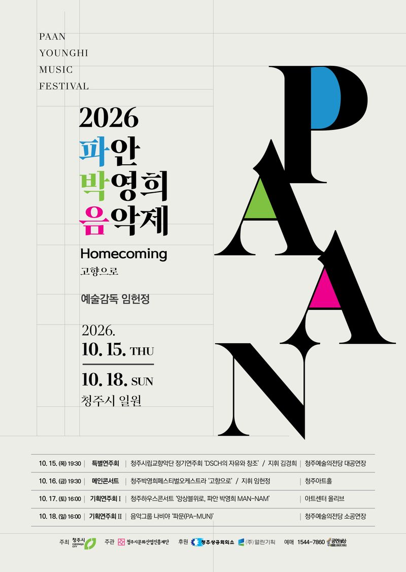 박영희의 선율 포스터