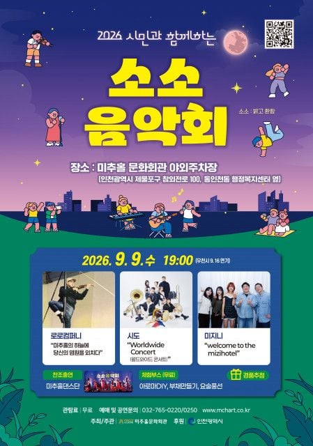 ‘소소음악회’ 포스터