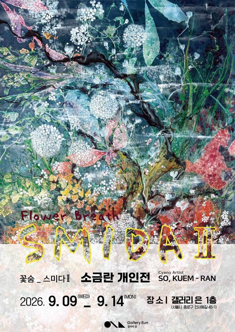 소금란 개인전_포스터