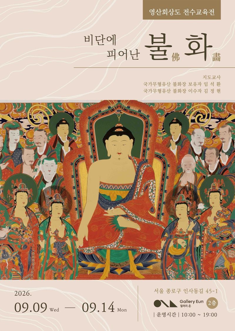 수산전통불화문도회_포스터