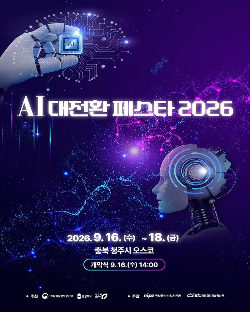 ‘AI 대전환 페스타 2026’ 포스터