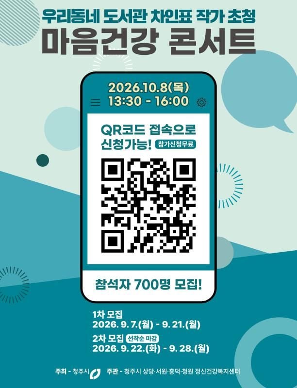 차인표와 함께 ‘마음건강·회복 콘서트’ 포스터-2